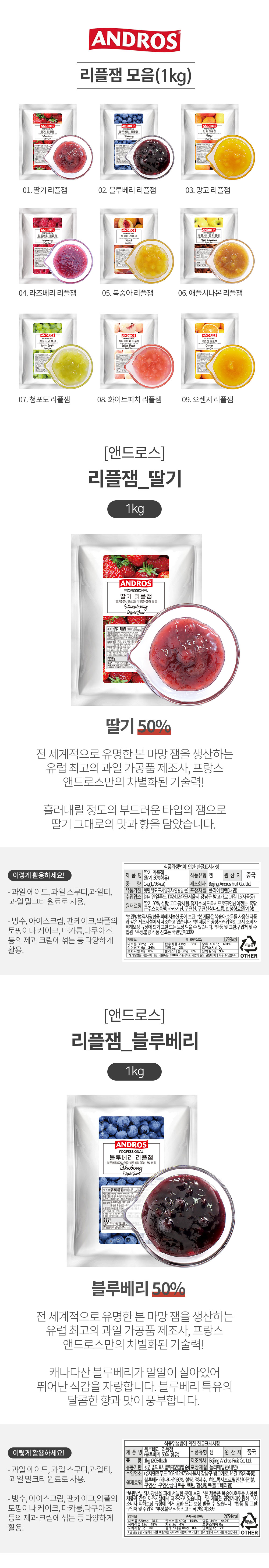 앤드로스] 과일 리플잼 1kg 9종, 베이켓
