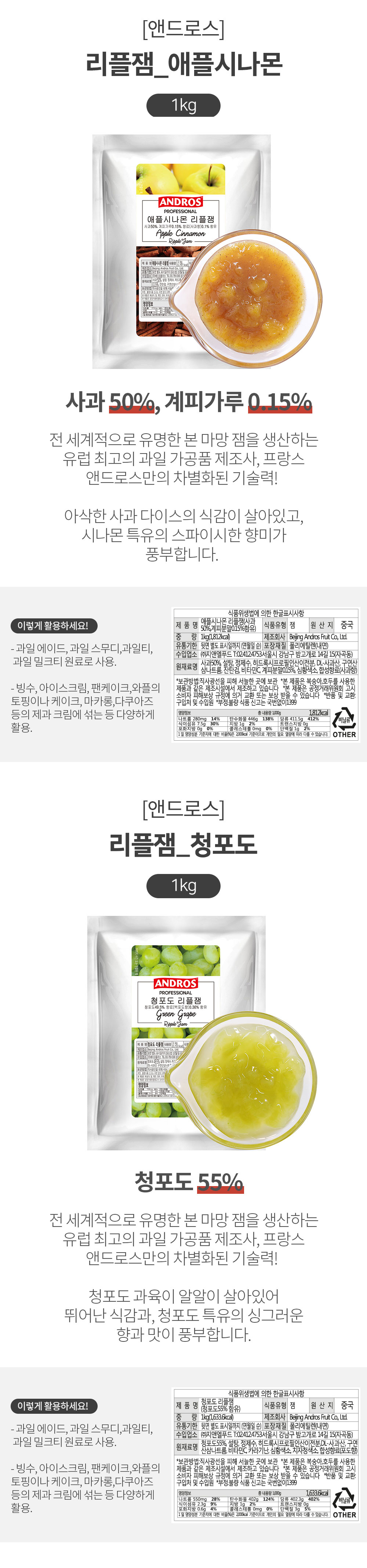 앤드로스] 과일 리플잼 1kg 9종, 베이켓