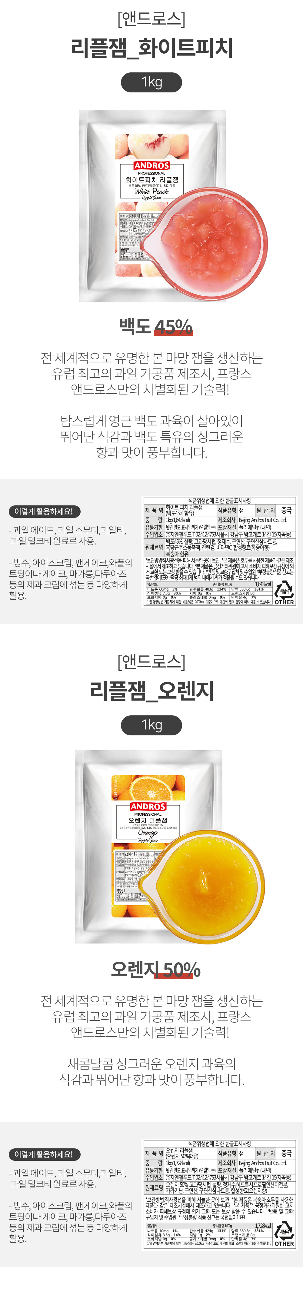 앤드로스] 과일 리플잼 1kg 9종, 베이켓